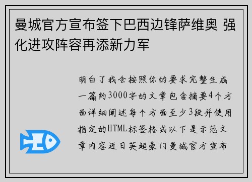 曼城官方宣布签下巴西边锋萨维奥 强化进攻阵容再添新力军