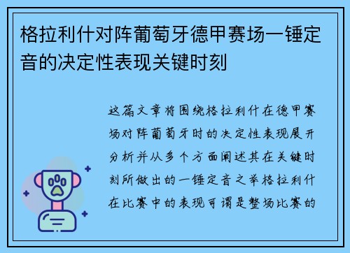 格拉利什对阵葡萄牙德甲赛场一锤定音的决定性表现关键时刻 格拉利什对阵葡萄牙德甲赛场一锤定音的决定性表现关键时刻